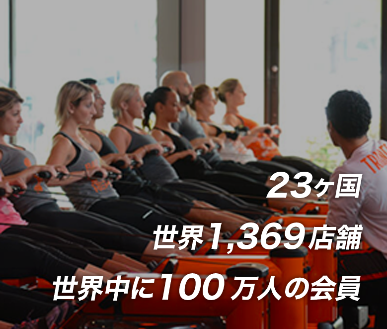 23か国・世界1369店舗・世界中に100万人の会員